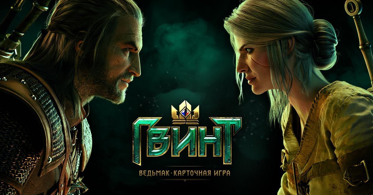 Gwent ведьмак