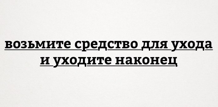 Средство для ухода - ВКонтакте, Картинка с текстом