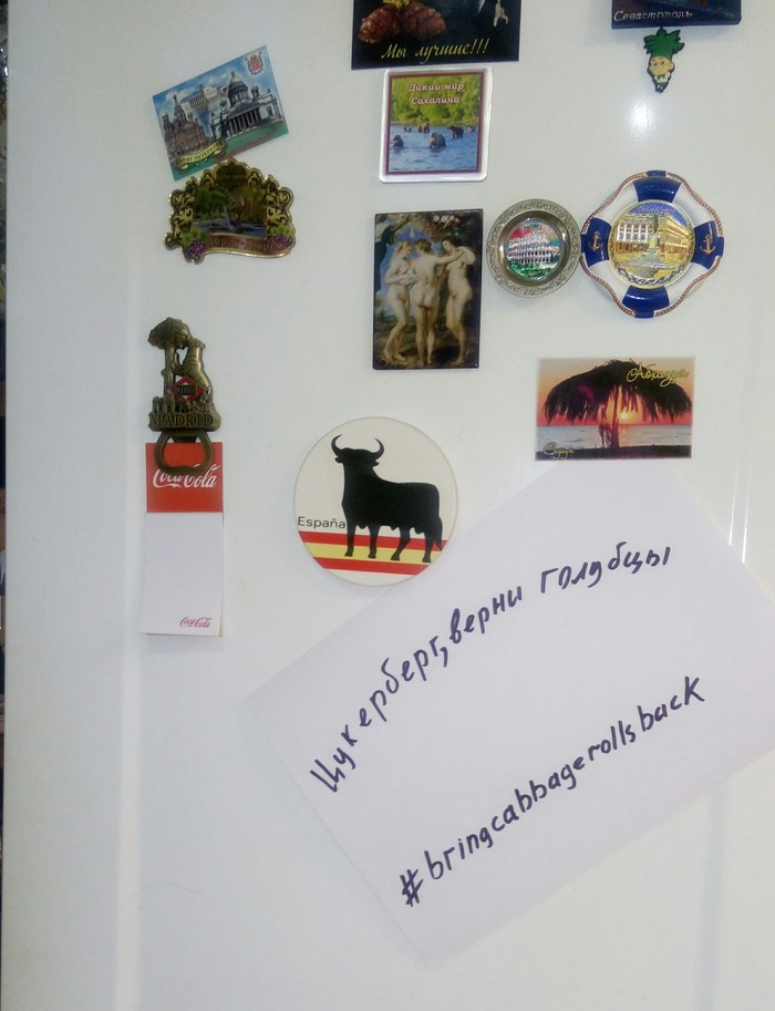 Цукерберг, верни голубцы