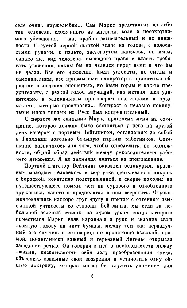 They met with Marx. Memoirs of Russian public figures - Karl Marx, Marxism, Story, Socialism, Communism, Books, Russians, Europe, Longpost