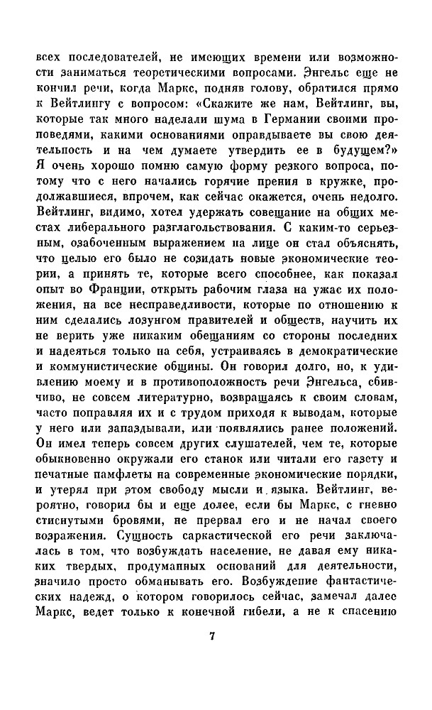 They met with Marx. Memoirs of Russian public figures - Karl Marx, Marxism, Story, Socialism, Communism, Books, Russians, Europe, Longpost