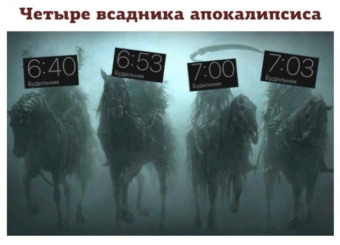 Это только у меня так? - Утро, Надо вставать, Почему я ненавижу утро, Утро добрым не бывает