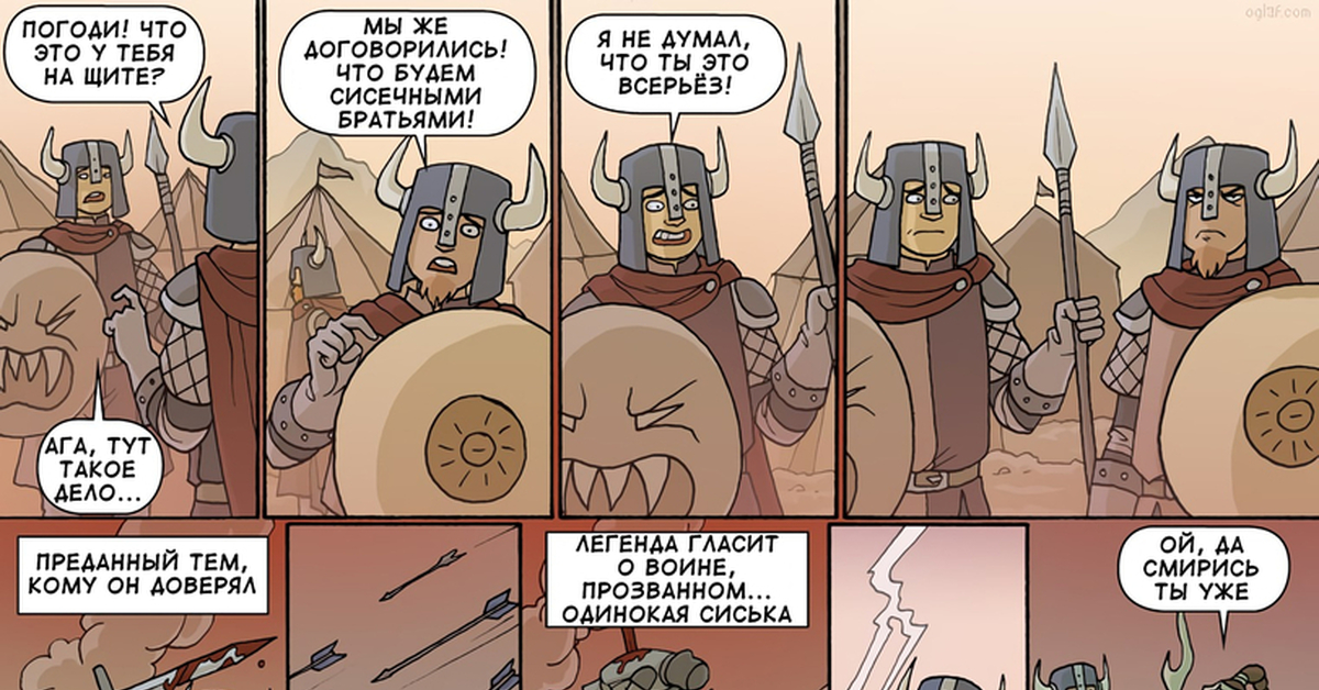 What a legend. Комиксы Гномы меч оглаф. Оглаф Гномы меч. Oglaf Гномы меч. Оглаф комикс про меч.