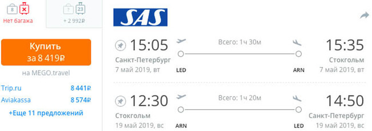 билет на самолет петербург стокгольм
