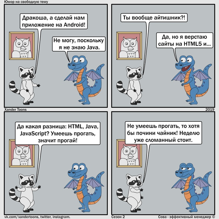 You are a programmer! Fix the kettle! - Xander toons, Office humor, Humor, The Dragon, Raccoon, IT humor, Owl is an effective manager