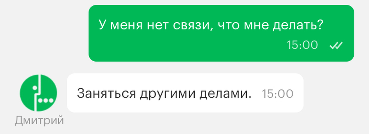 Нет а что мне делать. Шутки про МЕГАФОН. Шутки про сотовую связь. Анекдоты про сотовую связь. Смешная картинка про связь МЕГАФОН.