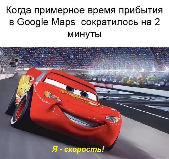 Я - скорость! - Reddit, Юмор