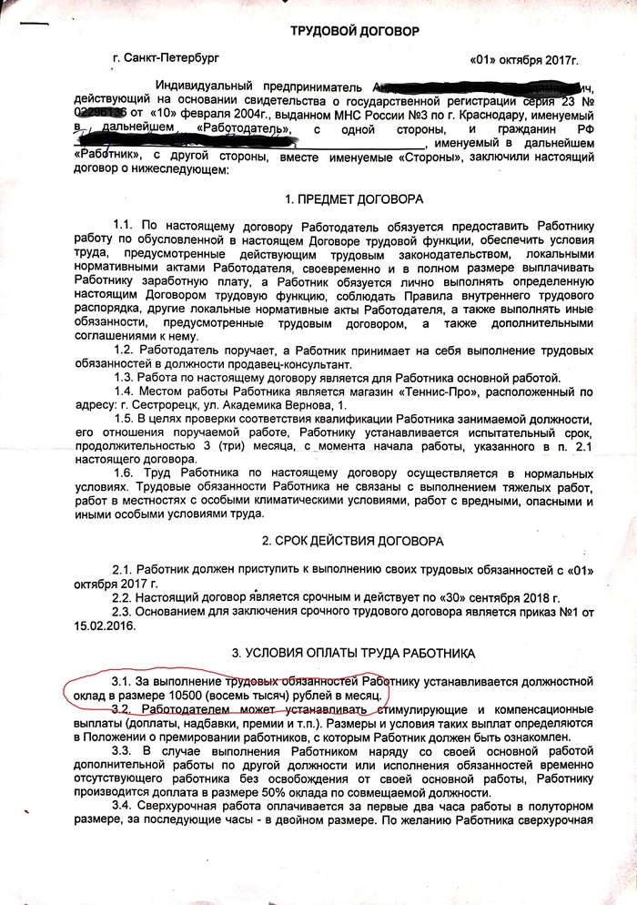 Трудовой договор. | Пикабу