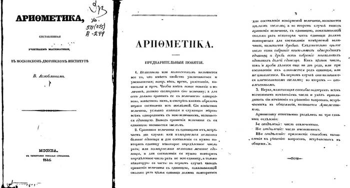 1846 г Арифметика В Аглоблин. - Россия, История, Образование, Учебник, Старинные книги, Сканы