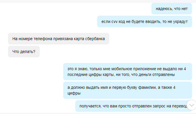 Весенняя параноя, или как я чуть не стал мошенником - Моё, Мошенник на авито, Сбербанк, Паранойя, Мошенничество, Длиннопост