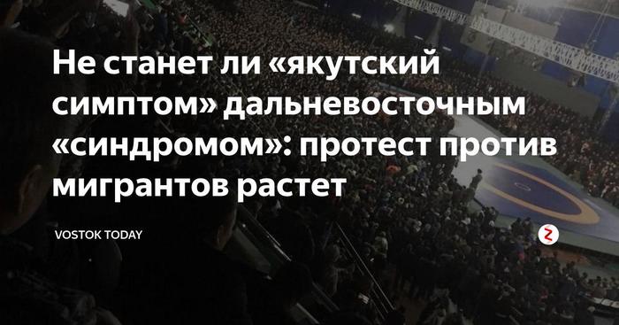 You can't turn our house, our country into a passage yard - Yakutsk, Дальний Восток, Rally, Protest, Migrants