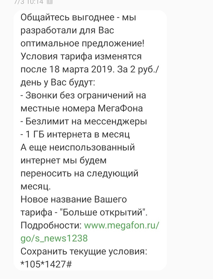 Megafon changes tariffs without asking - My, Megaphone, Fraud