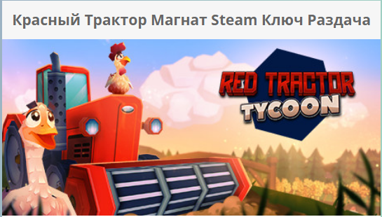 Free Red Tractor Tycoon Steam,  Steam, Steam 