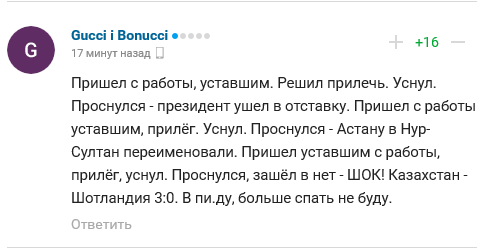 Commentary on the news about the defeat of Scotland by Kazakhstan with a score of 3:0 - Sportsru, Comments, Football, Screenshot, , National football team