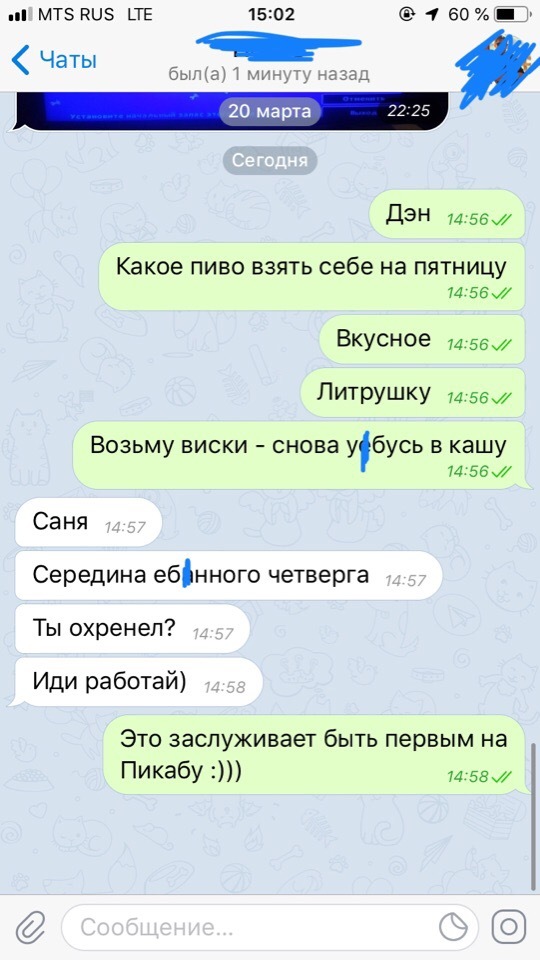 Подумай сегодня о том, что выпьешь завтра - Моё, Пятница, Алкоголь, Выбор, Переписка