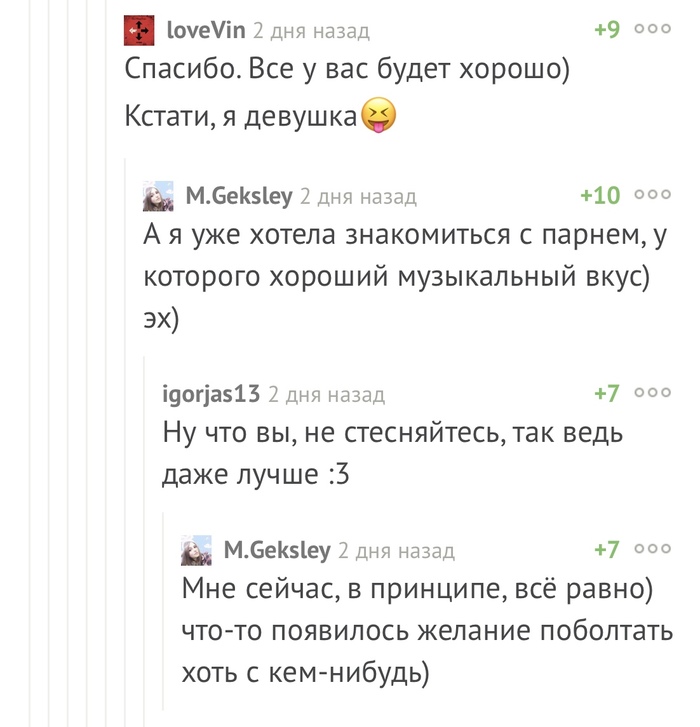 Мастер музыкального пикапа - Пикап-Мастер, Романтика, Милота, Пикап, Музыка, Комментарии на Пикабу, Длиннопост, Скриншот