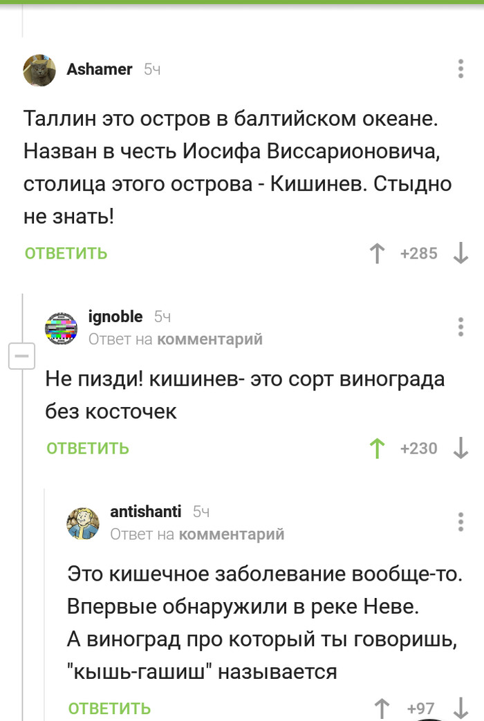 Талин это остров... - Комментарии на Пикабу, Комментарии, Юмор, Длиннопост, Мат, Скриншот