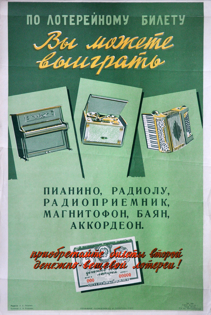 With a lottery ticket you can win..., USSR, 1958. - My, Poster, the USSR, Lottery, Prize, Life Winner, Luck, Agitation, Money