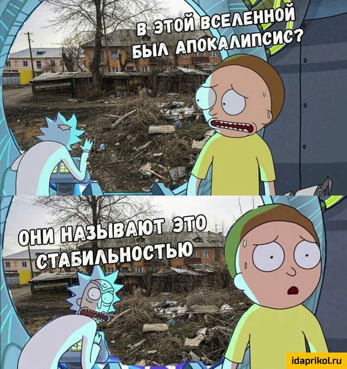 Vital ... - Vital, Russia, My, Village, Town, Rick and Morty, Reality, Really