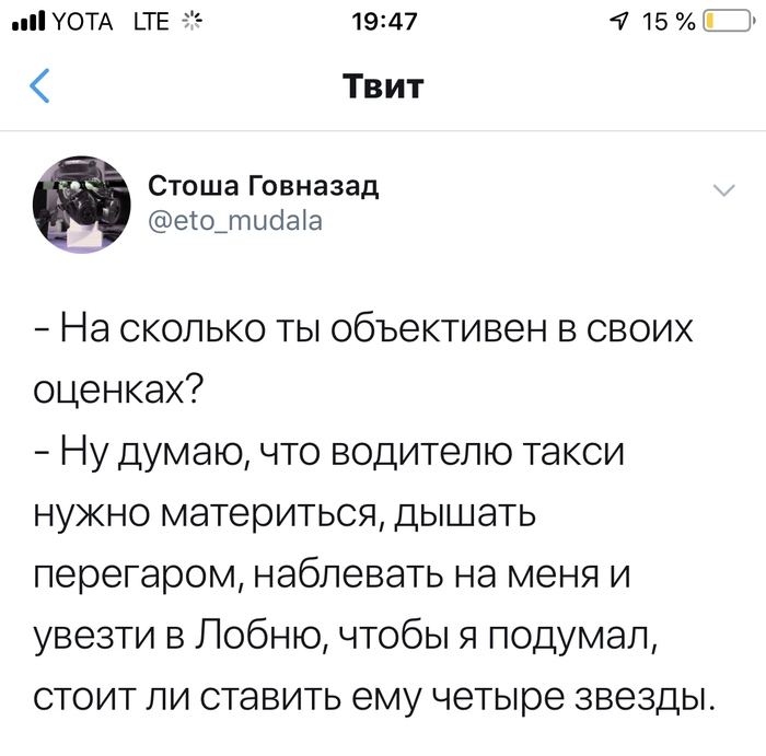 Уровень притязательности - Таиттер, Twitter