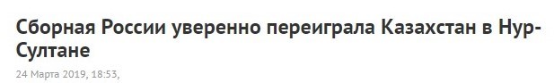 Путешествия сборной России - Сборная России, Футбол, Астана, Нур-Султан