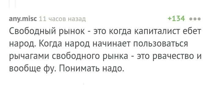 Наши реалии - Рынок, Фу, Комментарии на Пикабу, Скриншот