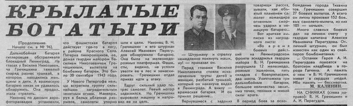 Heroes of the Soviet Union. Vasily Nikolaevich Grechishkin. Alexey Ivanovich Peregudov. - the USSR, The Great Patriotic War, Memory, Heroes of the Great Patriotic War, Longpost