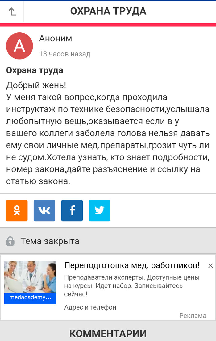 Охрана труда или коллега женщина с дылдом на работе. - Самолечение, Отношения, Длиннопост, Таблетки