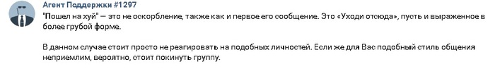 Разные модераторы - разные мнения в ВК - Моё, ВКонтакте, Агенты поддержки, Оскорбление, Мат, Странности, Юмор, Служба поддержки