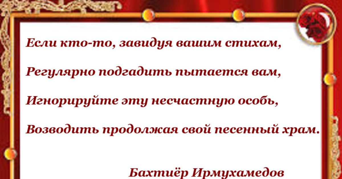 Ваши стихотворения. Бахтиёр Ирмухамедов биография. Регулярный стих. Бахтиер стихи. Бахтиер Ирмухамедов фото.