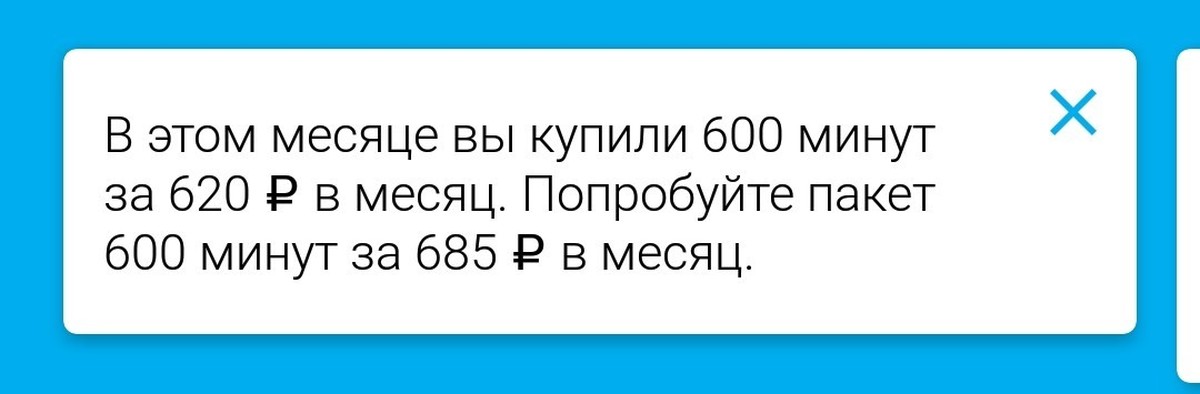 600 мин