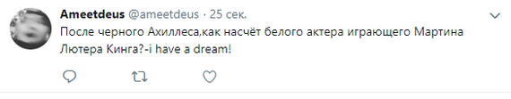 I have a dream - Twitter, Троя, Картинка с текстом, Толерантность