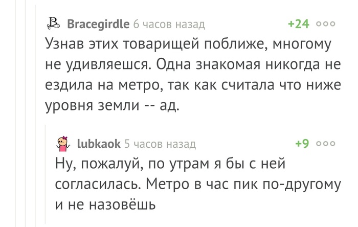 На работу сквозь ад