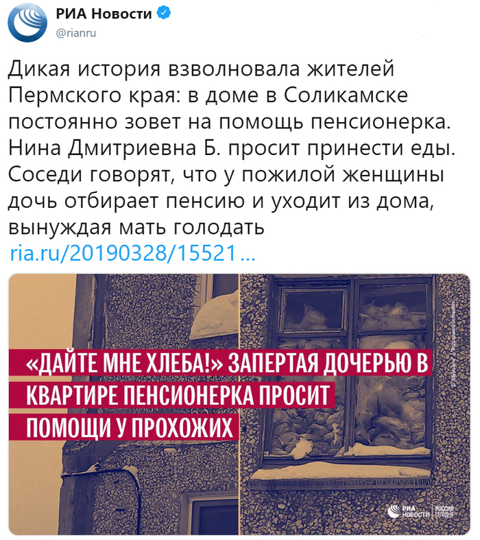 Pensioner locked in apartment by daughter asks for help from passers-by - Society, Negative, Russia, Perm Territory, Threat, Retirees, Hunger, Twitter