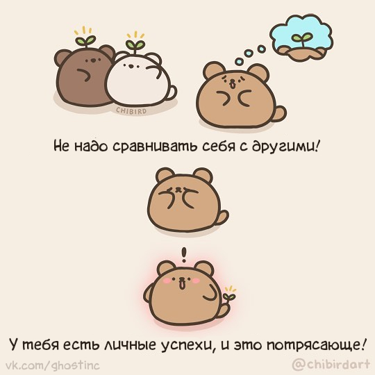 Личные успехи - Комиксы, Перевел сам, Chibird