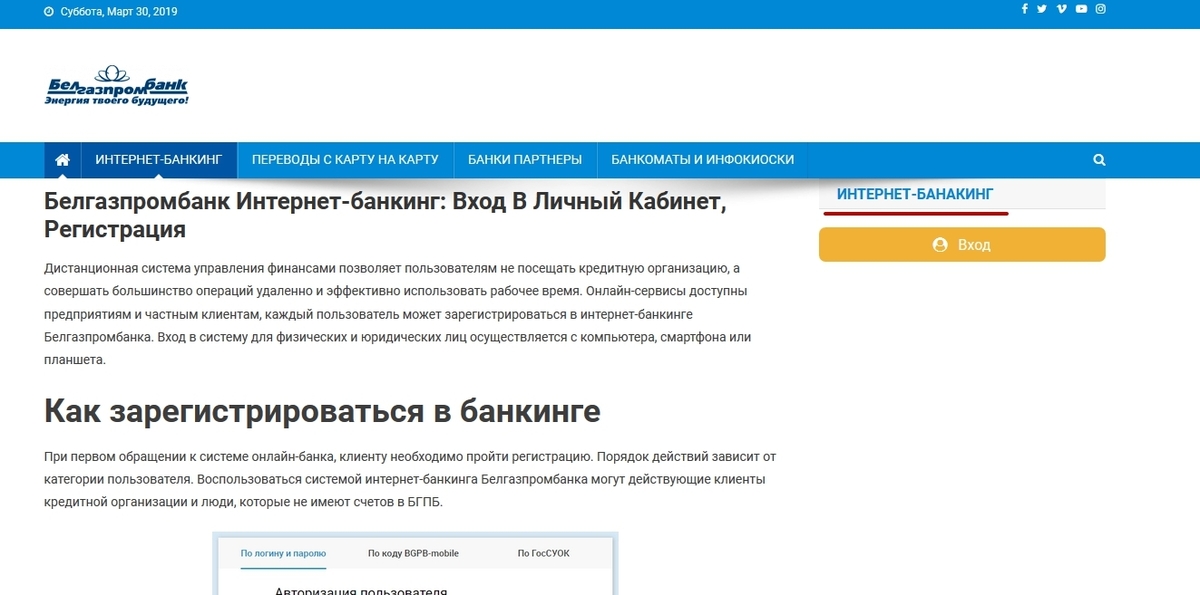Белгазпромбанк интернет. Белгазпромбанк интернет-банкинг. Интернет банкинг регистрация. Белгазпромбанк интернет банкинг вход в систему. Как зарегистрироваться в интернет банкинге.