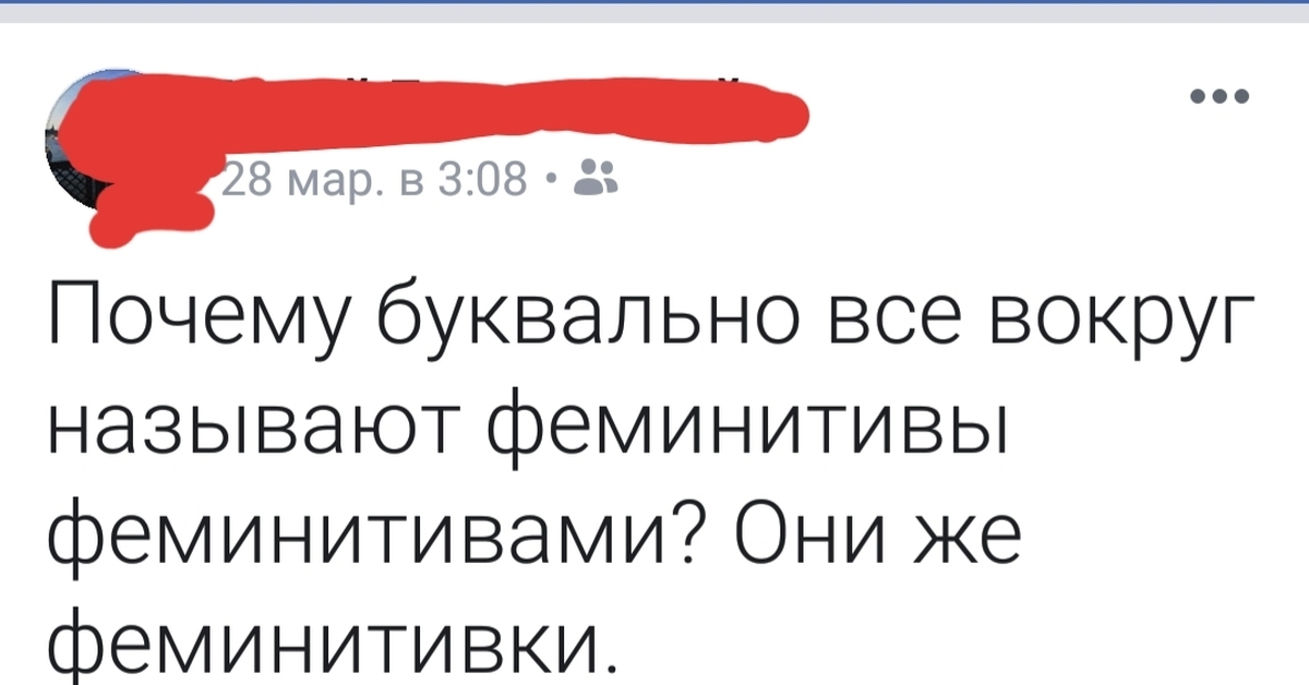 Вокруг называть. Прикольные феминитивы. Феминитивы приколы. Шутки про феминитивы. Феминитивы мемы.