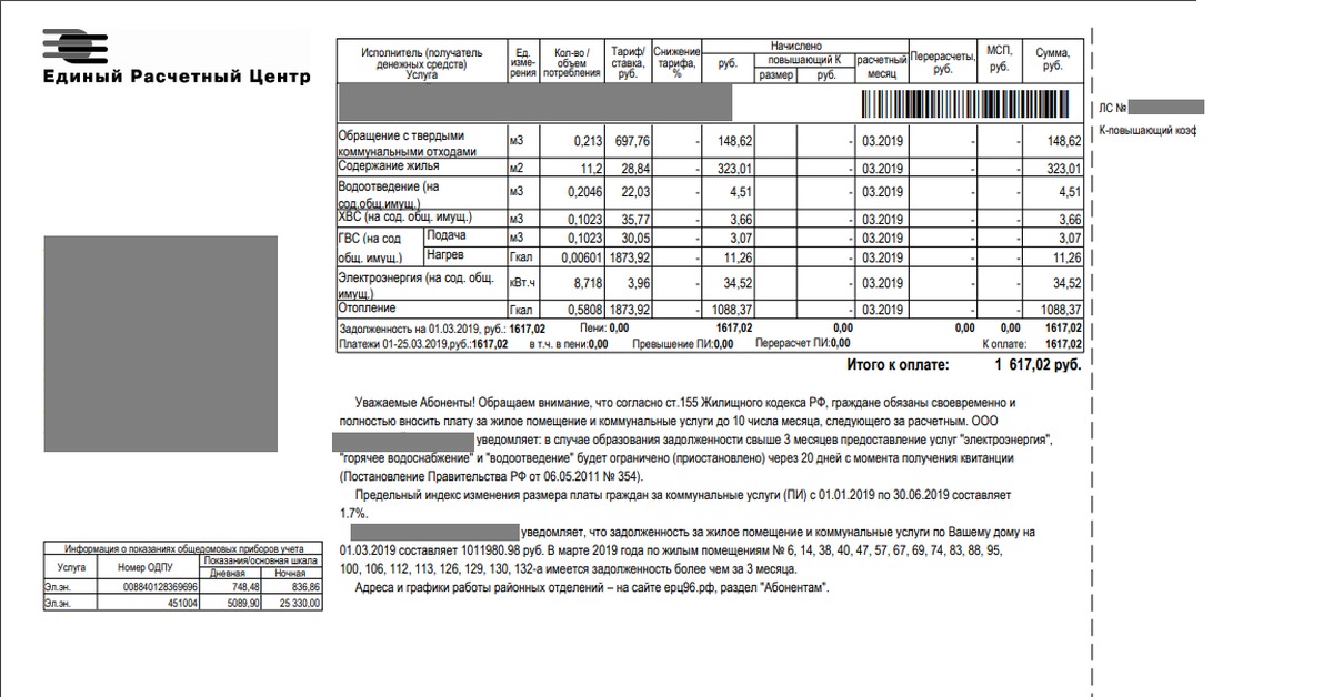 Оплатить квитанцию жкх. Квитанция об оплате коммунальных услуг 2019. Расшифровка квитанции за коммунальные услуги 2021. Расшифровка квитанции за коммунальные услуги 2020. Квитанция коммунальных услуг 2021.