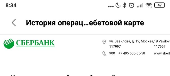 The whole essence of Sberbank in one word. - My, Sberbank, Typo, Jamb