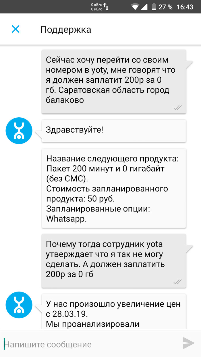 Yota пошёл по пути трёх опсосов. - Yota, Скриншот, Пост 1 апреля 2019 г, Плата, Сим-Карта, Длиннопост, Сотовые операторы