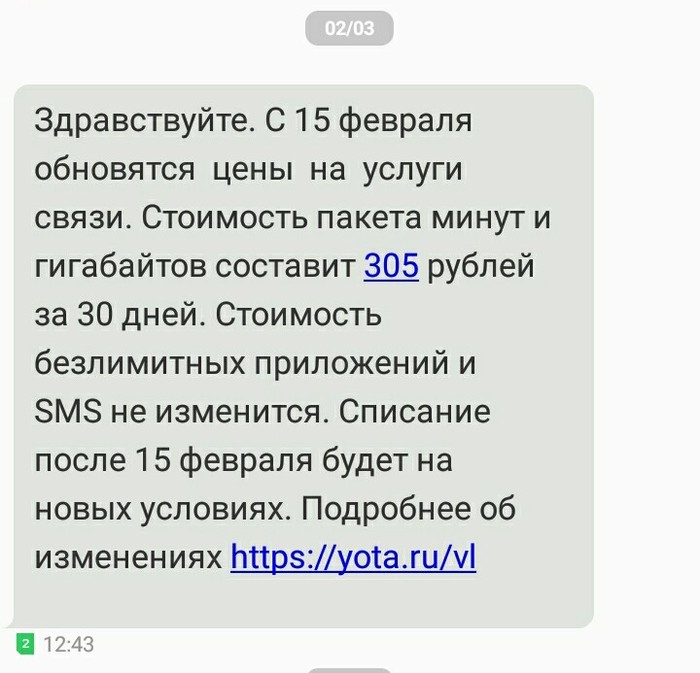 Повышение цен на услуги Yota в 2019г. - Расходы, Yota, Моё, Длиннопост, Сотовая связь