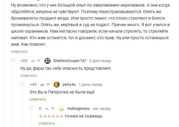 About Pyaterochka - Comments on Peekaboo, Screenshot, Pyaterochka, Delay