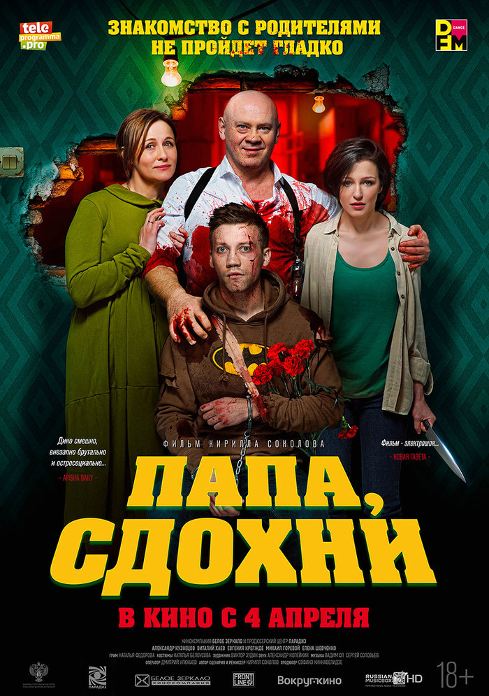 Daddy, take it easy! - a bloody comedy action thriller with a serious message. - , Comedy, Crime, Thriller, Action, Russian production, Premiere, Video, Longpost, 