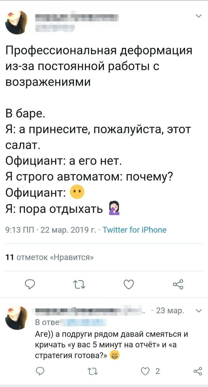 Работа с возражениями - Twitter, Скриншот, Работа с возражениями