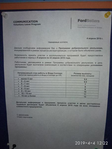 Ford: redundancy compensation - Ford, Union, Vsevolozhsk, Social protection, Longpost, Ford
