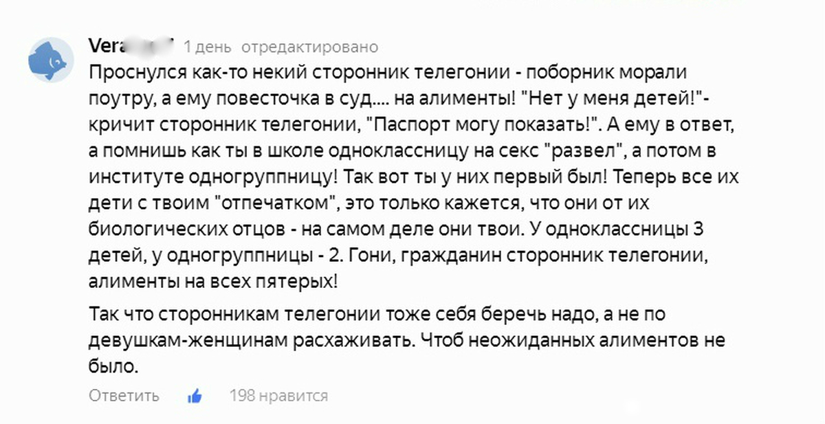 Телегония. Анекдоты про телегонию. Мем про телегонию. Телегония в Библии. Телегония форум.