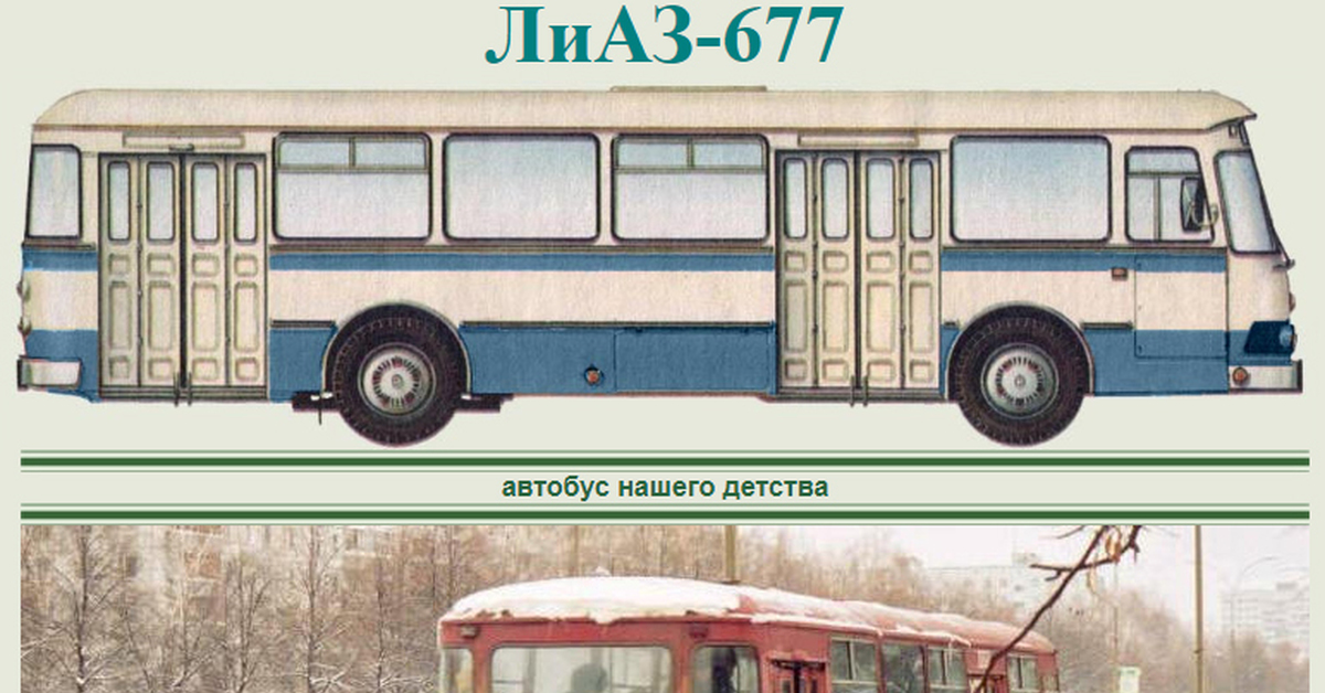 Лиаз 677м чертеж