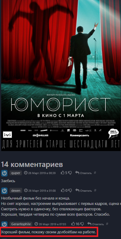 I think Martirosyan commented - Screenshot, Comments, Movies, Humorist