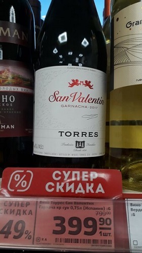 Big wine sale in Magnit - Wine, Распродажа, Longpost