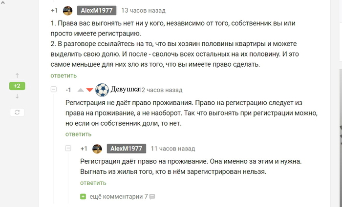 Знание законов не помогает - Моё, Юристы, Лига юристов, Девушки, Весна, Юмор, Жилищный кодекс, Знание-Сила, Знания, Длиннопост